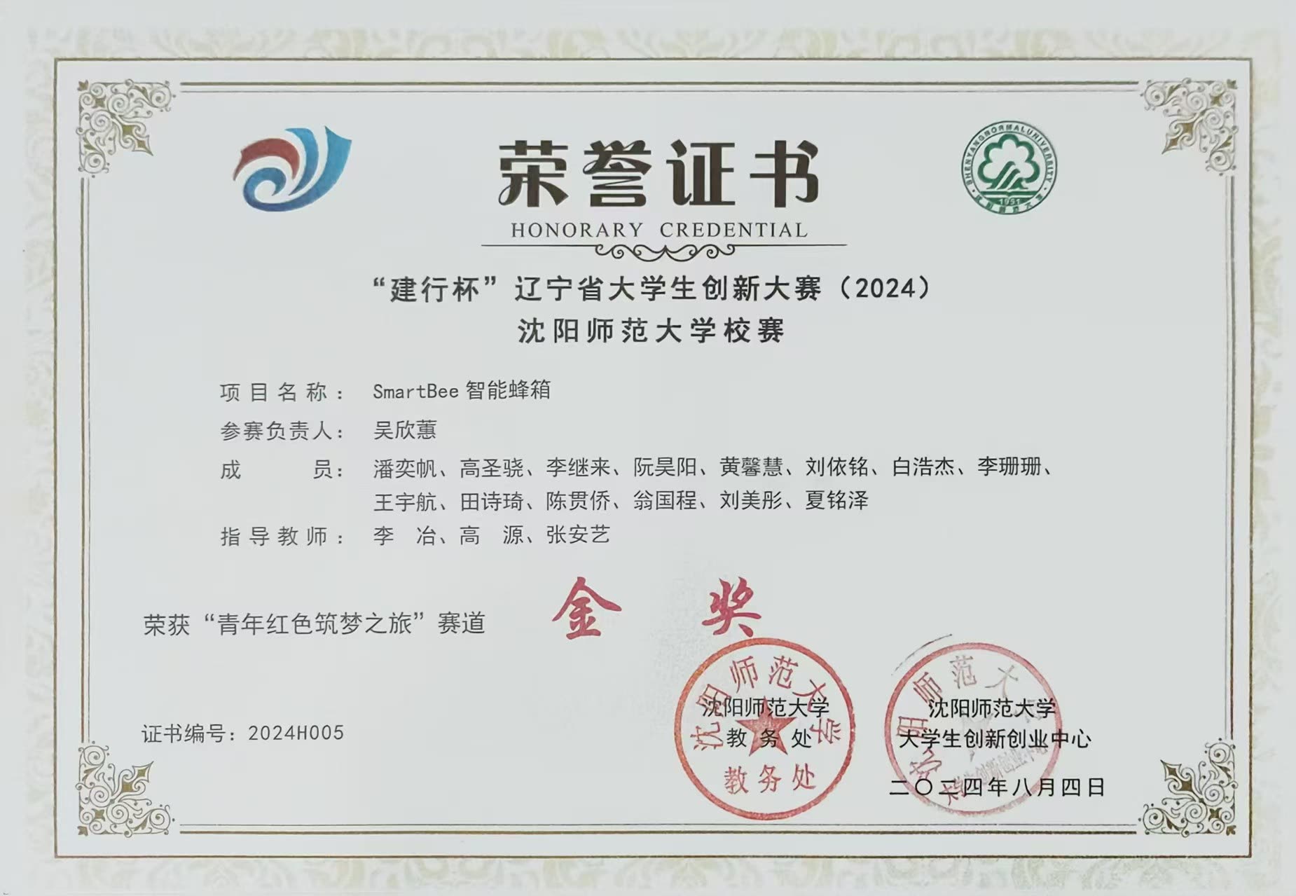 “建行杯”辽宁省大学生创新大赛(2024)沈阳师范大学校赛