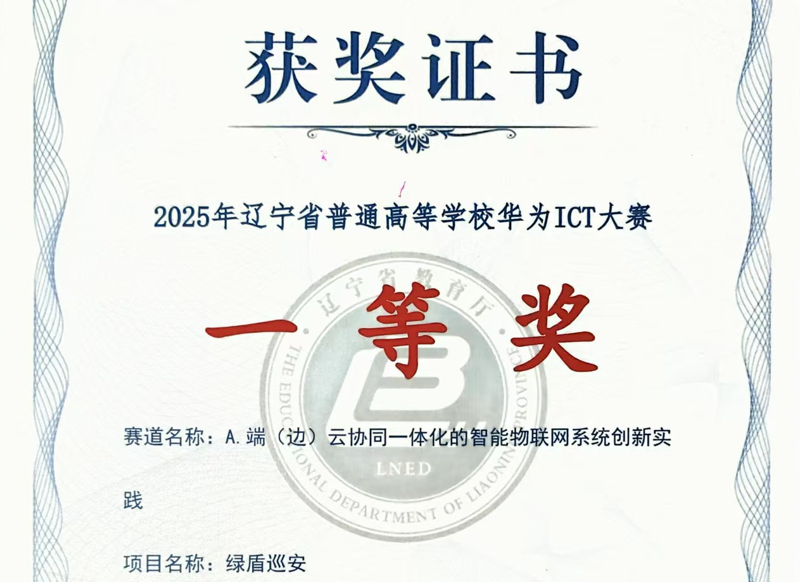 华为ict大赛省级一等奖