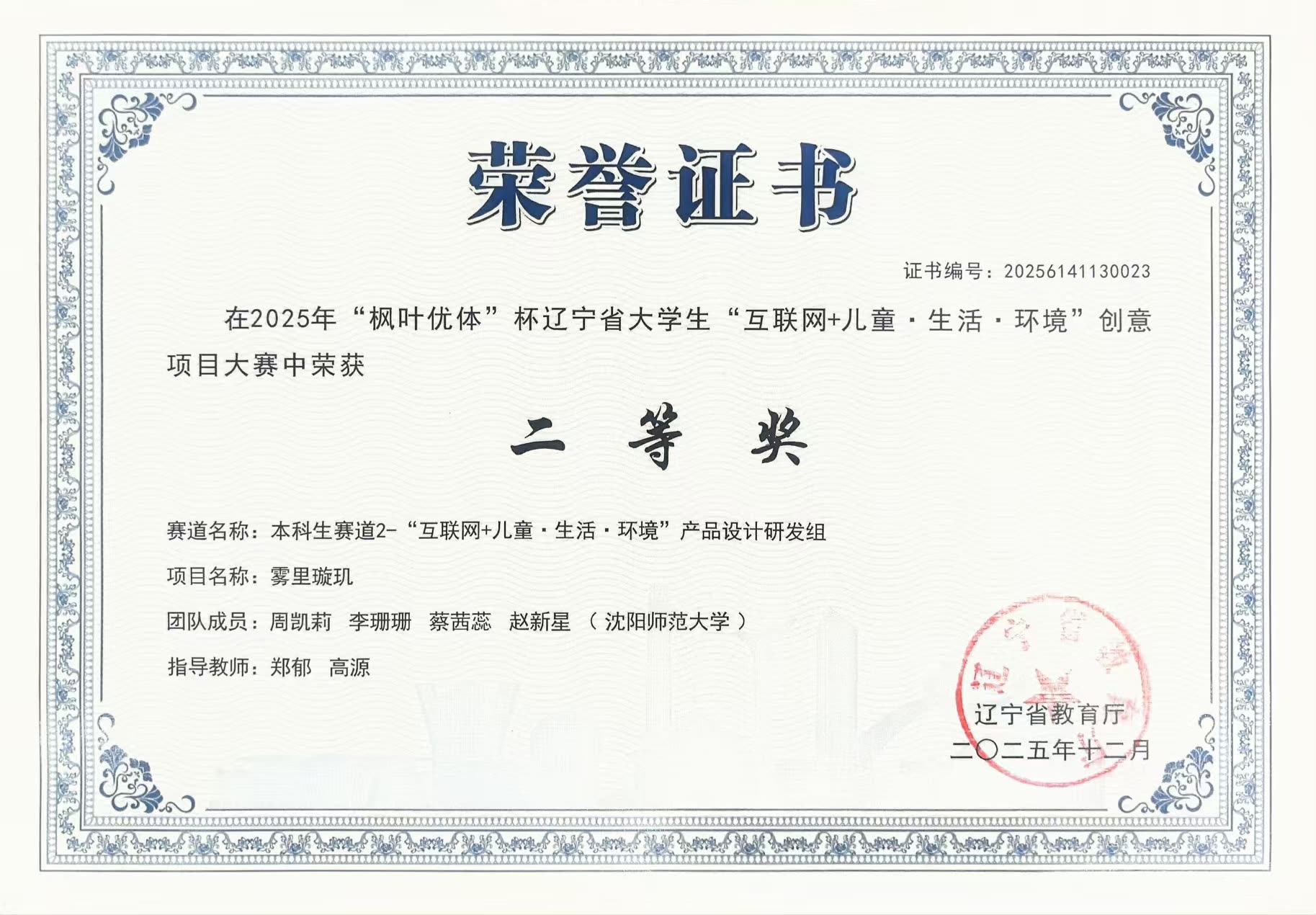 “枫叶优体”杯辽宁省大学生“互联网+儿童·生活·环境”